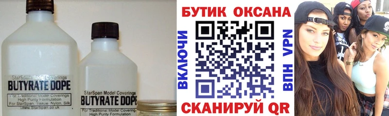 Бутират бутик Новокубанск